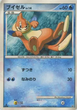 Buizel 「MAGMORTAR_VS_ELECTIVIRE_DECK_KIT_MAGMORTAR No. 004」「JP」